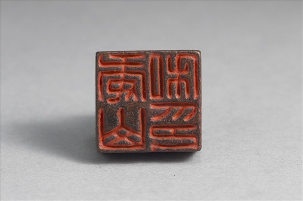 「委山私印」銅印