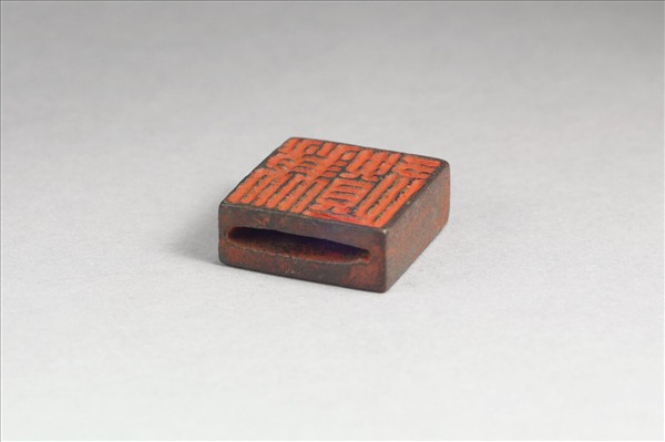 「兼遺、臣遺」銅印