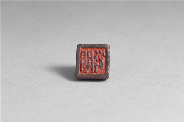 「□□」銅印