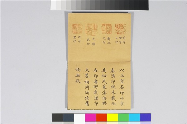 《守宮遺笵》印譜