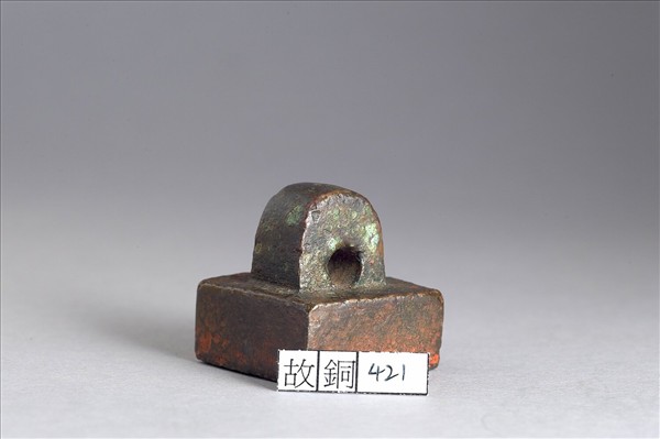 「左積射五百人督印」銅印