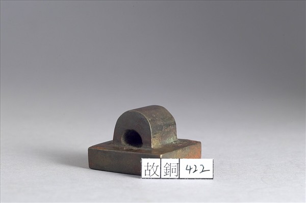 「和善國尉」銅印