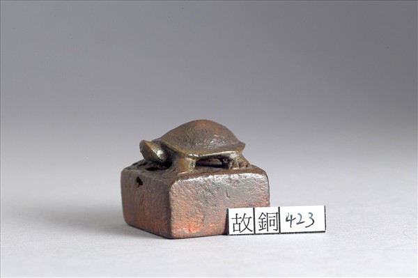 「三川尉印」銅印