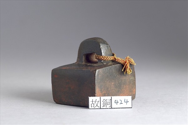 「土垠令印」銅印