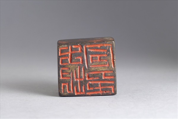 「土垠令印」銅印