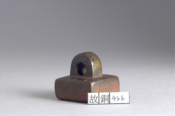 「討守陰密令印」銅印