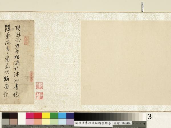 清陳澧桂星垣贈答詩　卷