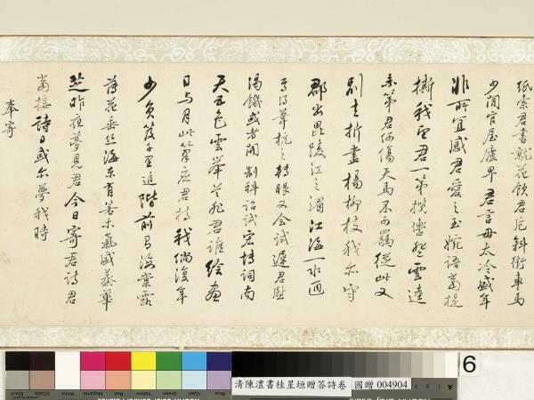 清陳澧桂星垣贈答詩　卷