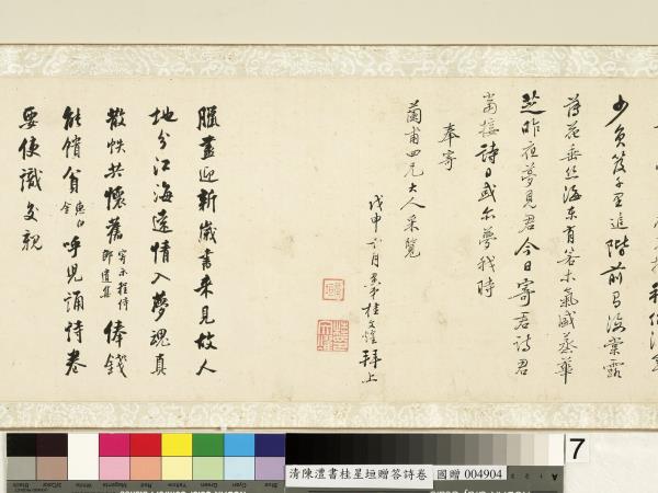 清陳澧桂星垣贈答詩　卷