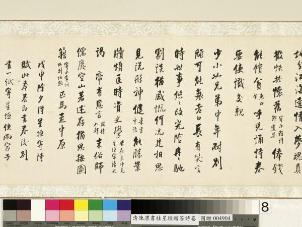 清陳澧桂星垣贈答詩　卷