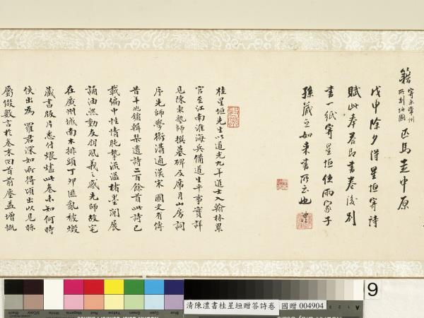 清陳澧桂星垣贈答詩　卷