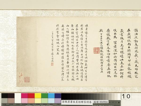 清陳澧桂星垣贈答詩　卷