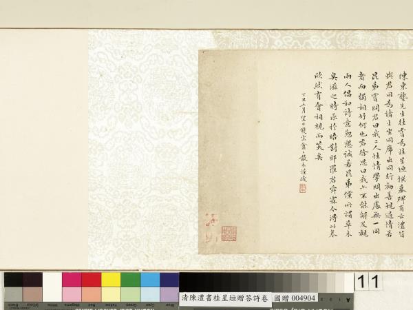 清陳澧桂星垣贈答詩　卷