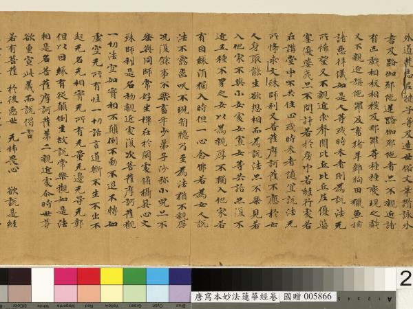 唐人寫妙法蓮華經　卷