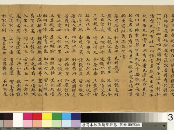 唐人寫妙法蓮華經　卷