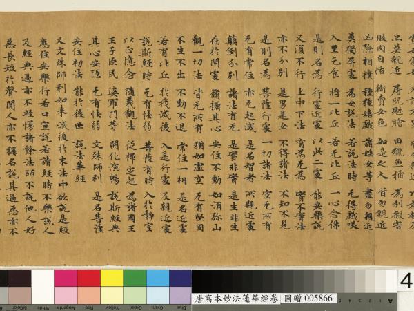 唐人寫妙法蓮華經　卷