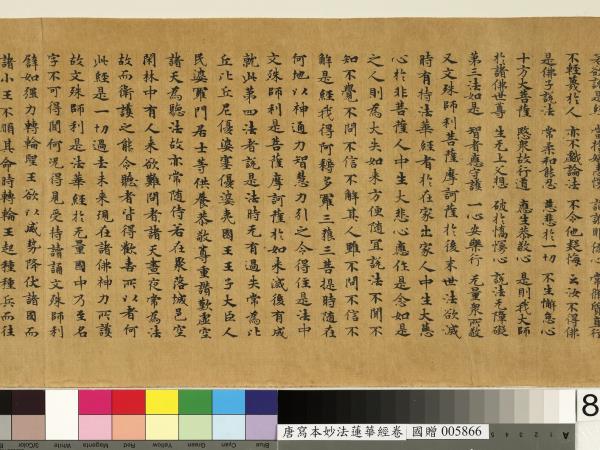 唐人寫妙法蓮華經　卷