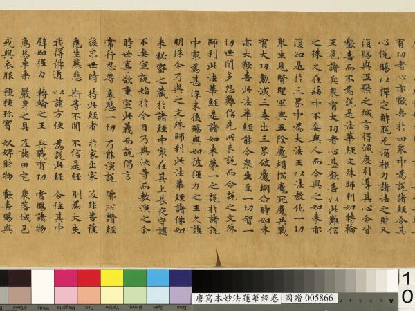 唐人寫妙法蓮華經　卷