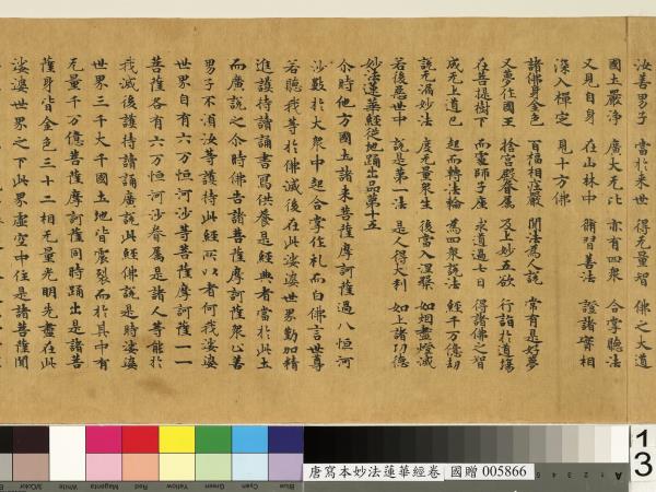 唐人寫妙法蓮華經　卷