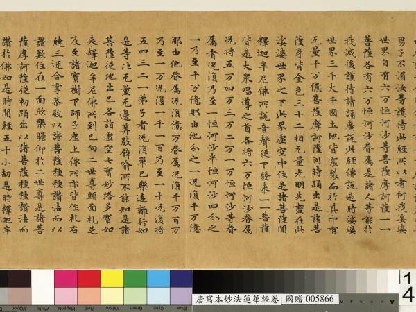 唐人寫妙法蓮華經　卷