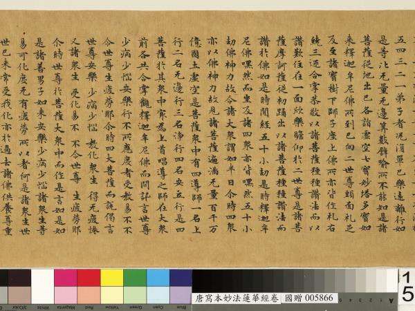 唐人寫妙法蓮華經　卷