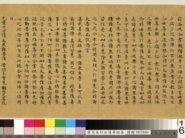 唐人寫妙法蓮華經　卷