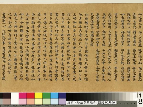 唐人寫妙法蓮華經　卷