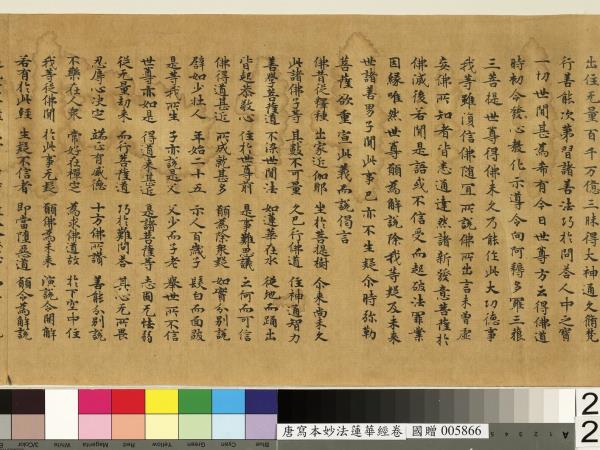 唐人寫妙法蓮華經　卷