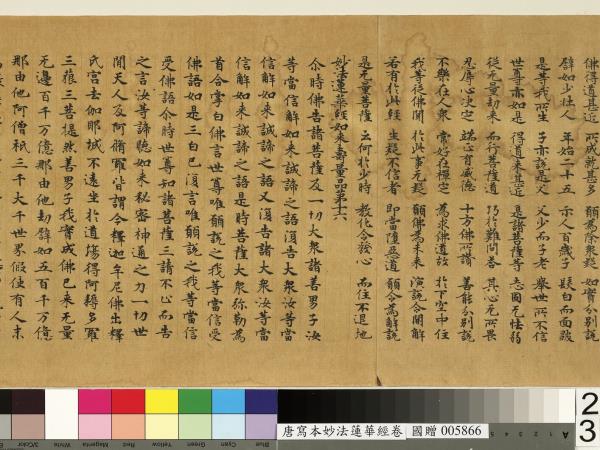 唐人寫妙法蓮華經　卷