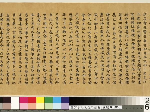 唐人寫妙法蓮華經　卷