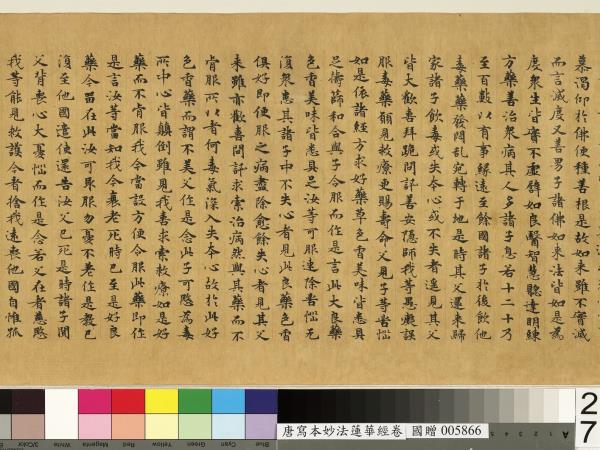 唐人寫妙法蓮華經　卷