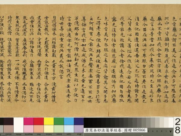 唐人寫妙法蓮華經　卷