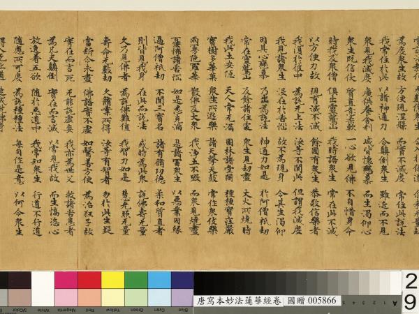 唐人寫妙法蓮華經　卷