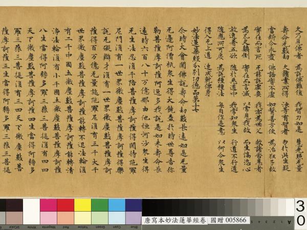 唐人寫妙法蓮華經　卷