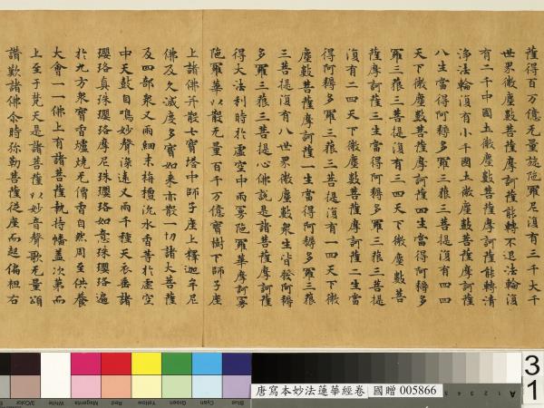 唐人寫妙法蓮華經　卷