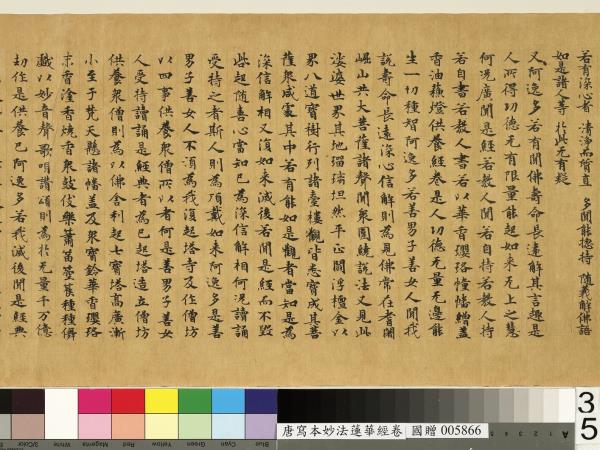 唐人寫妙法蓮華經　卷