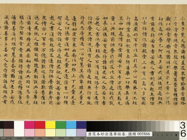 唐人寫妙法蓮華經　卷
