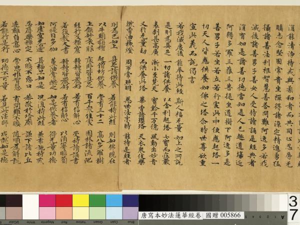 唐人寫妙法蓮華經　卷