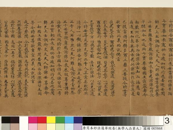 唐人寫妙法蓮華經(無學人品第九)　卷