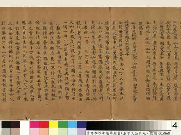 唐人寫妙法蓮華經(無學人品第九)　卷