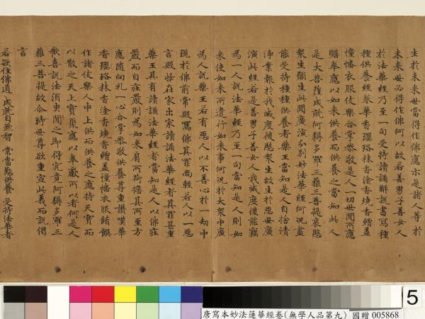 唐人寫妙法蓮華經(無學人品第九)　卷