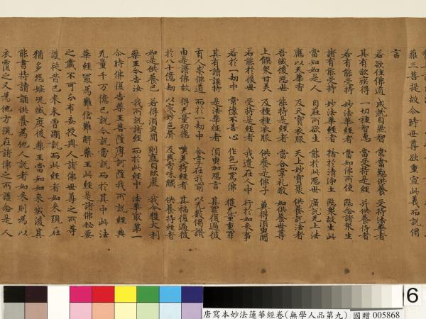 唐人寫妙法蓮華經(無學人品第九)　卷