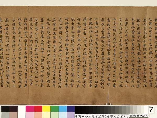 唐人寫妙法蓮華經(無學人品第九)　卷