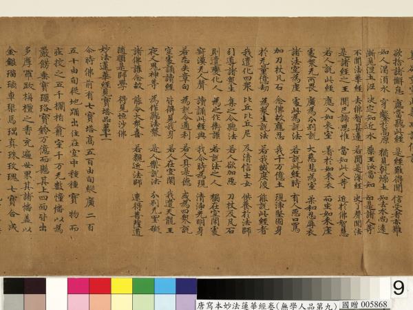 唐人寫妙法蓮華經(無學人品第九)　卷