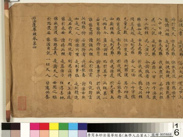 唐人寫妙法蓮華經(無學人品第九)　卷