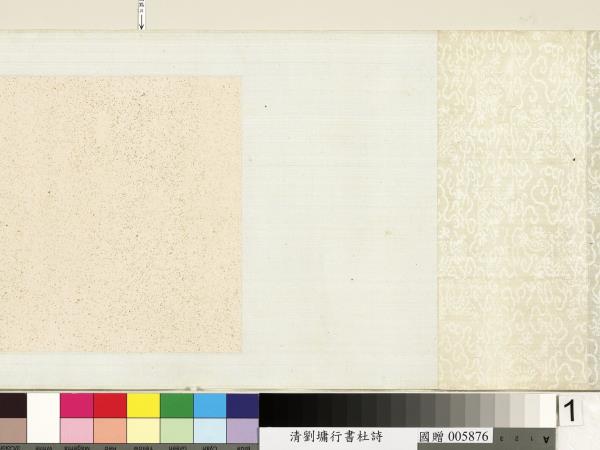 清劉墉行書杜詩　卷