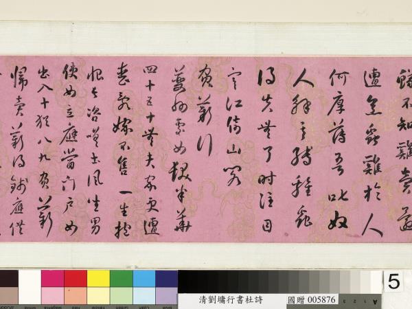 清劉墉行書杜詩　卷