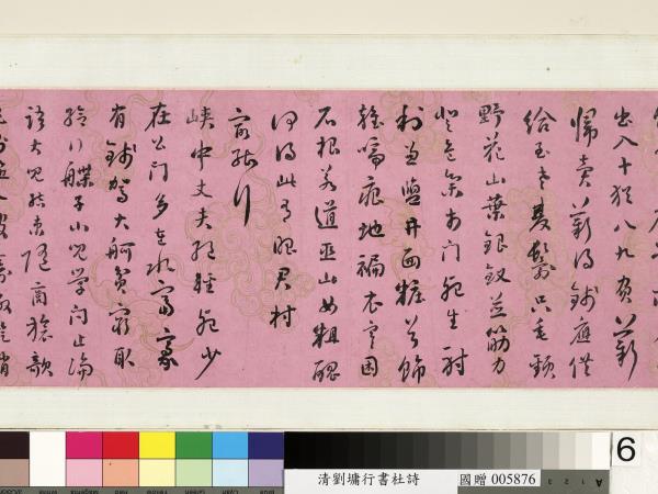 清劉墉行書杜詩　卷