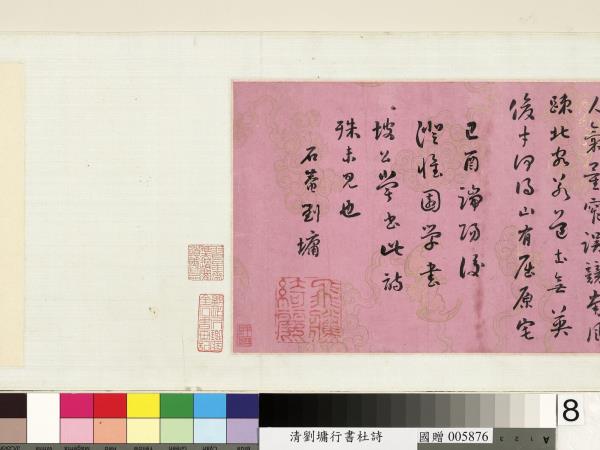 清劉墉行書杜詩　卷