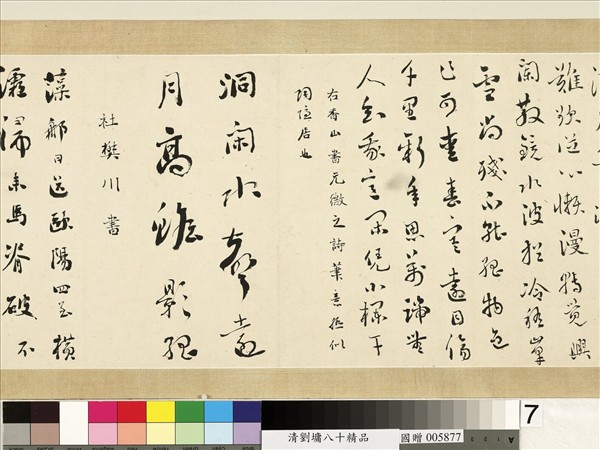 清劉墉八十精品　卷